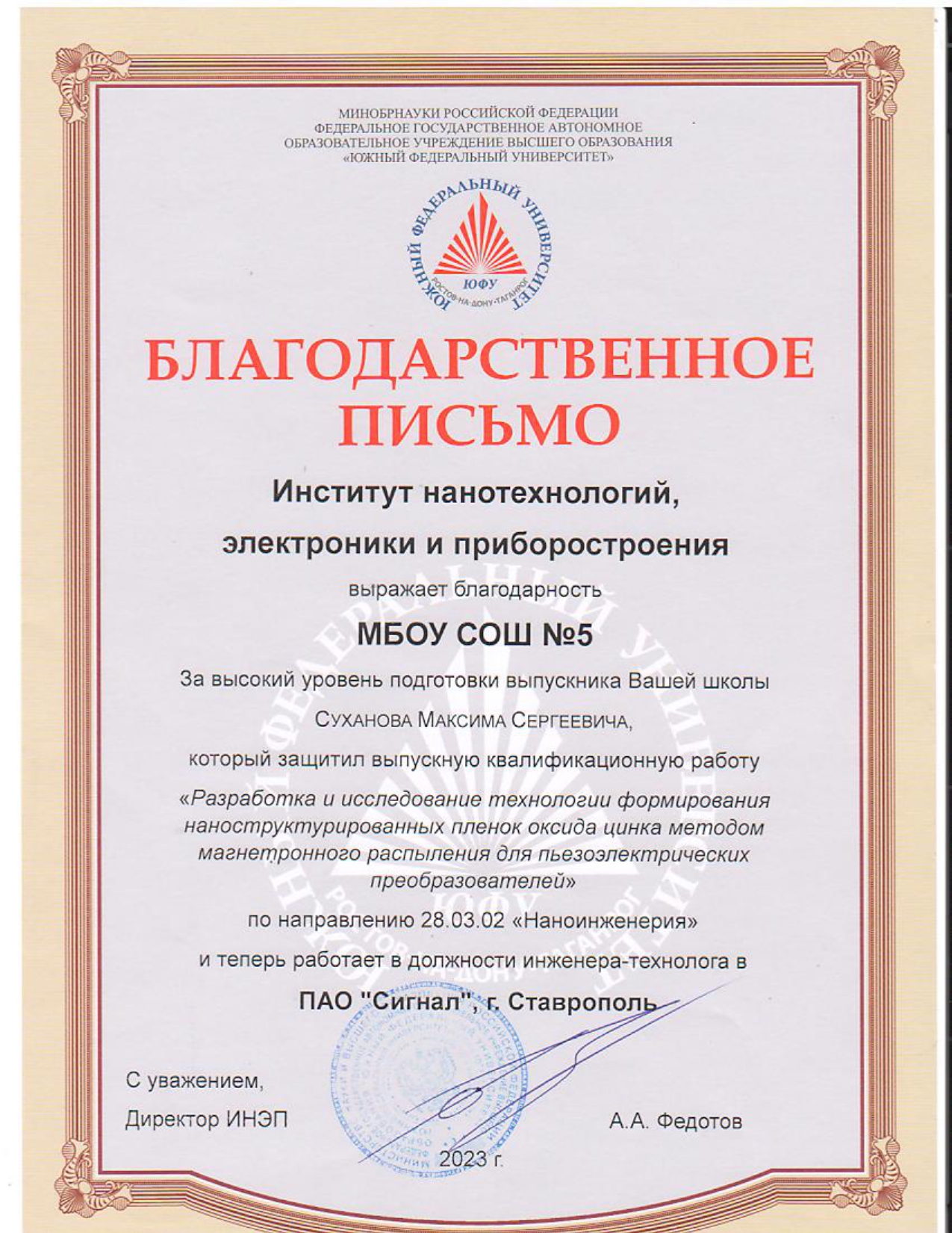 Суханов Максим Сергеевич.