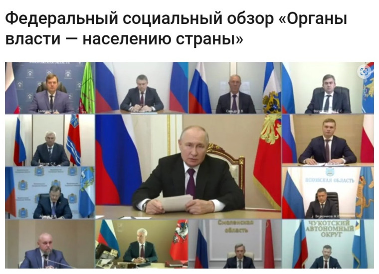 Формирование Федерального социального обзора «Органы власти — населению страны».