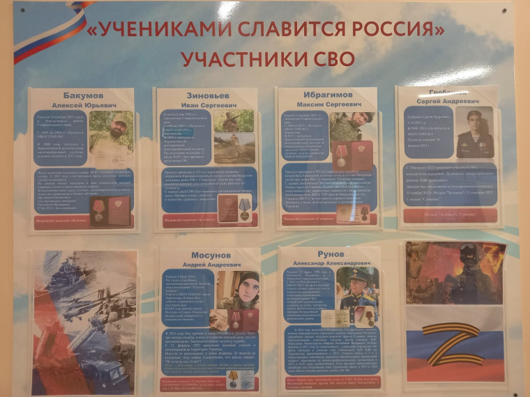 "Гордимся ОТЦАМИ. Участники СВО".